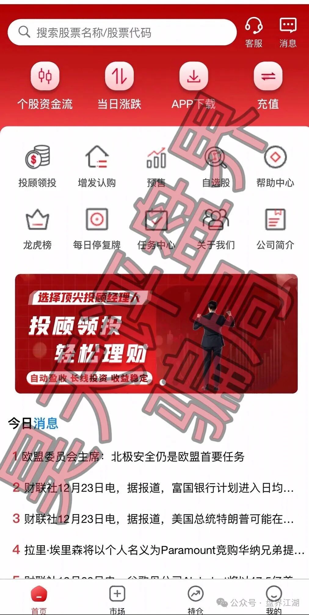 【中联证券（联德私募）】股票骗局和崩盘跑路的正平智投（明辞私募