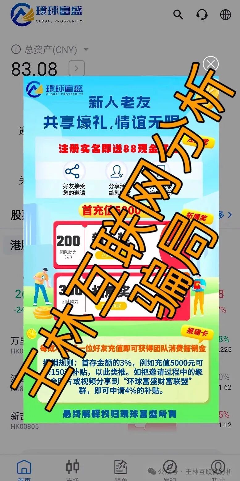 最新资金盘项目骗局曝光【环球富盛，合诚社，雷速跨境电商】随时可