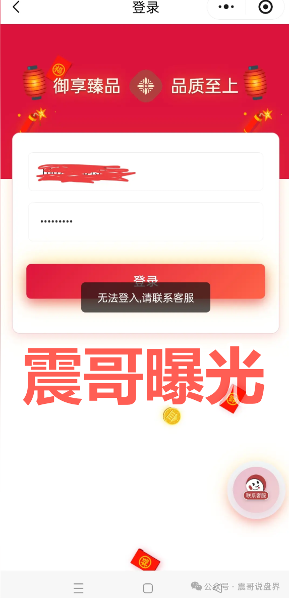 御享臻品是资金盘骗局,已经单割会员,崩盘在即!