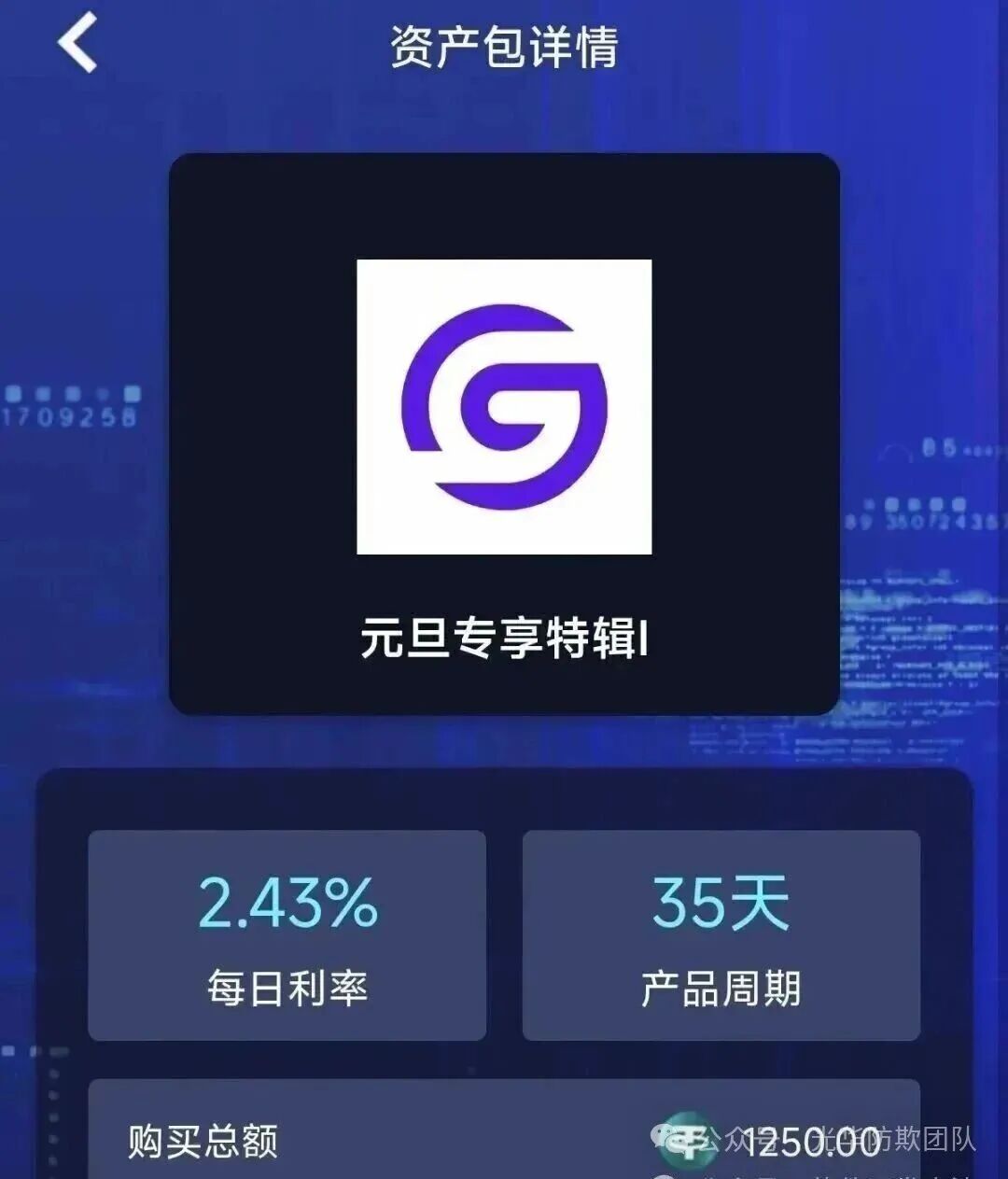崩盘警报拉响!这个号称日赚2.45%的“睿盛环球”资金盘吸金高达50亿,你中招