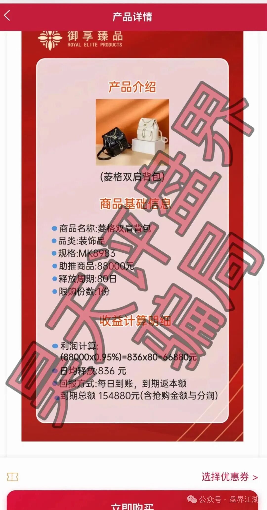 【御享臻品】是典型的资金盘骗局，这类平台通常以 “高收益、低风险