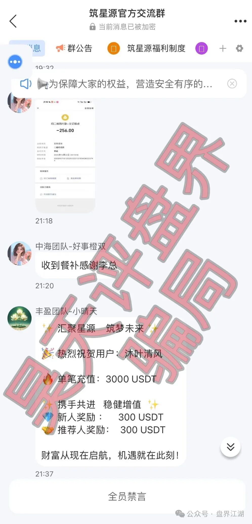 【筑星源】又一个分红类资金盘骗局，杀猪盘诈骗，高度预警，平台资金流向了