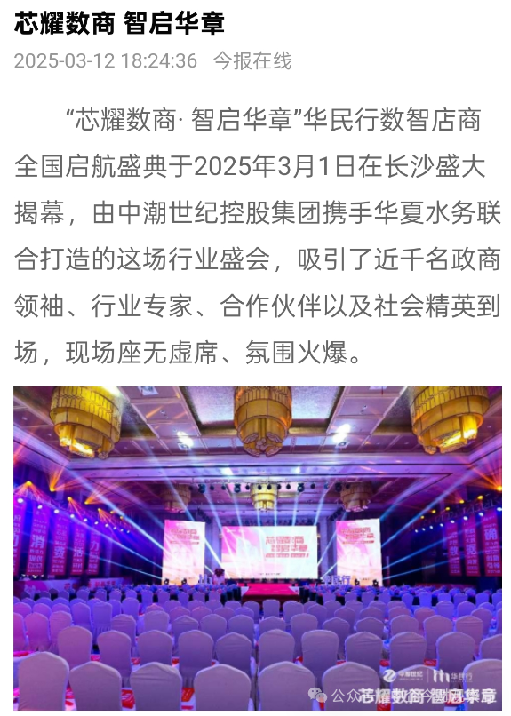 “投20万，四个多月赚160万”，警惕“华民行数智店商”骗局！