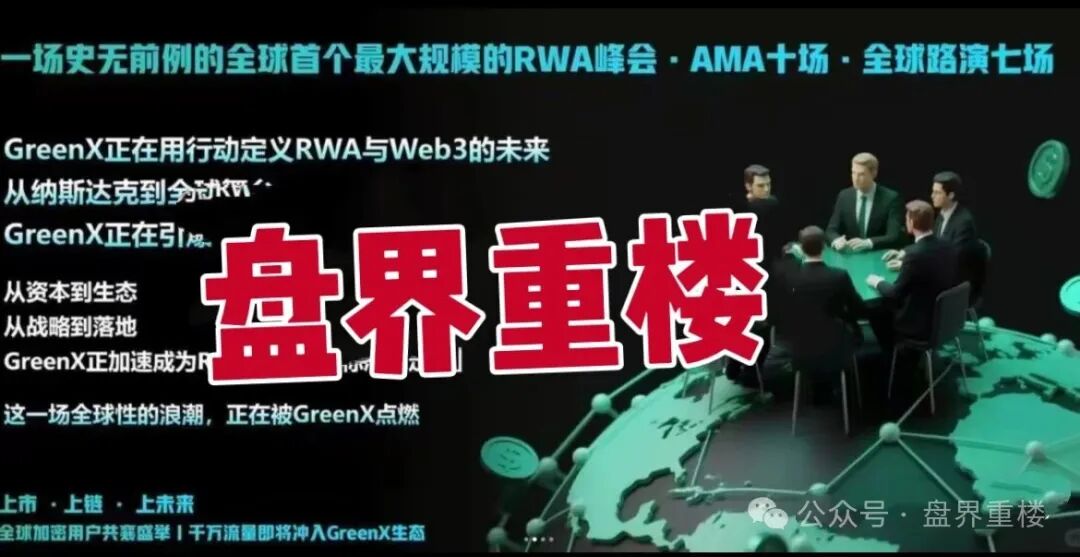 绿专greenx资金盘骗局，已经大量单割，高度预警，即将崩盘跑路！