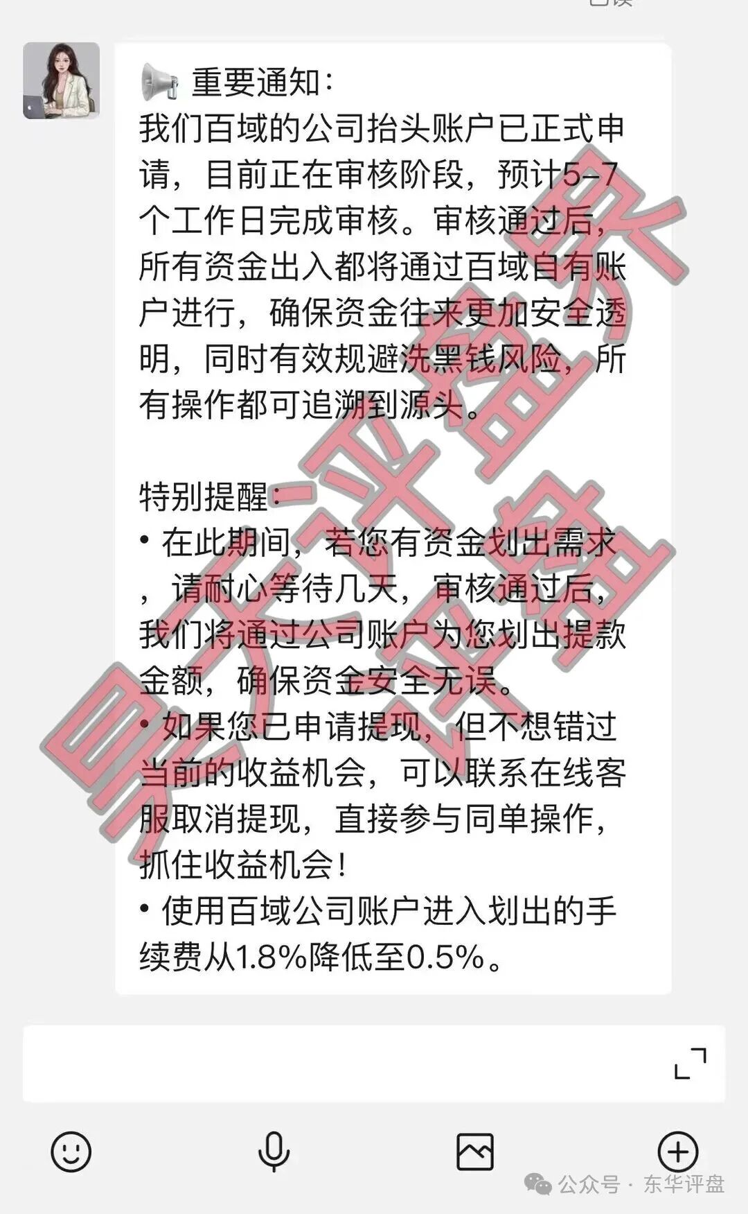 【百域量化】资金盘骗局，已经开始提现困难，各种理由拖延提现时间
