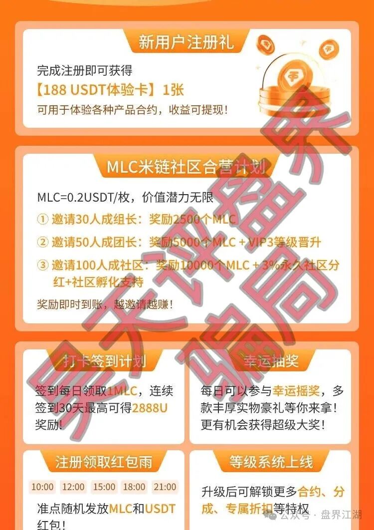 【米链国际melink】又一个分红类资金盘骗局，号称2026第一大盘，昊天告诉你典型的杀猪盘，谁