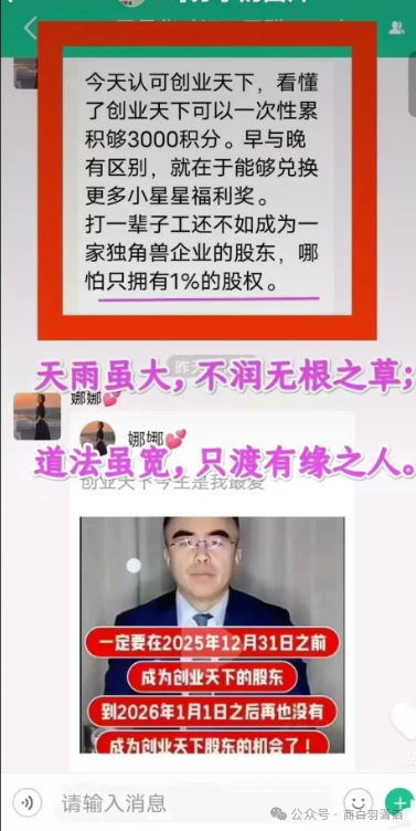 “创业天下”开始投诉，意图掩盖上市闹剧，以上市分红为噱头的传销骗局，现无法兑现承诺