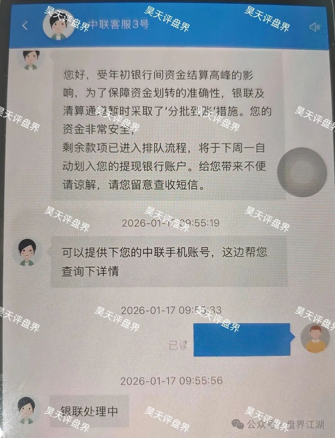 【中联证劵“中联ZT”】平台各种理由延迟会员提现，崩盘前兆，最后的