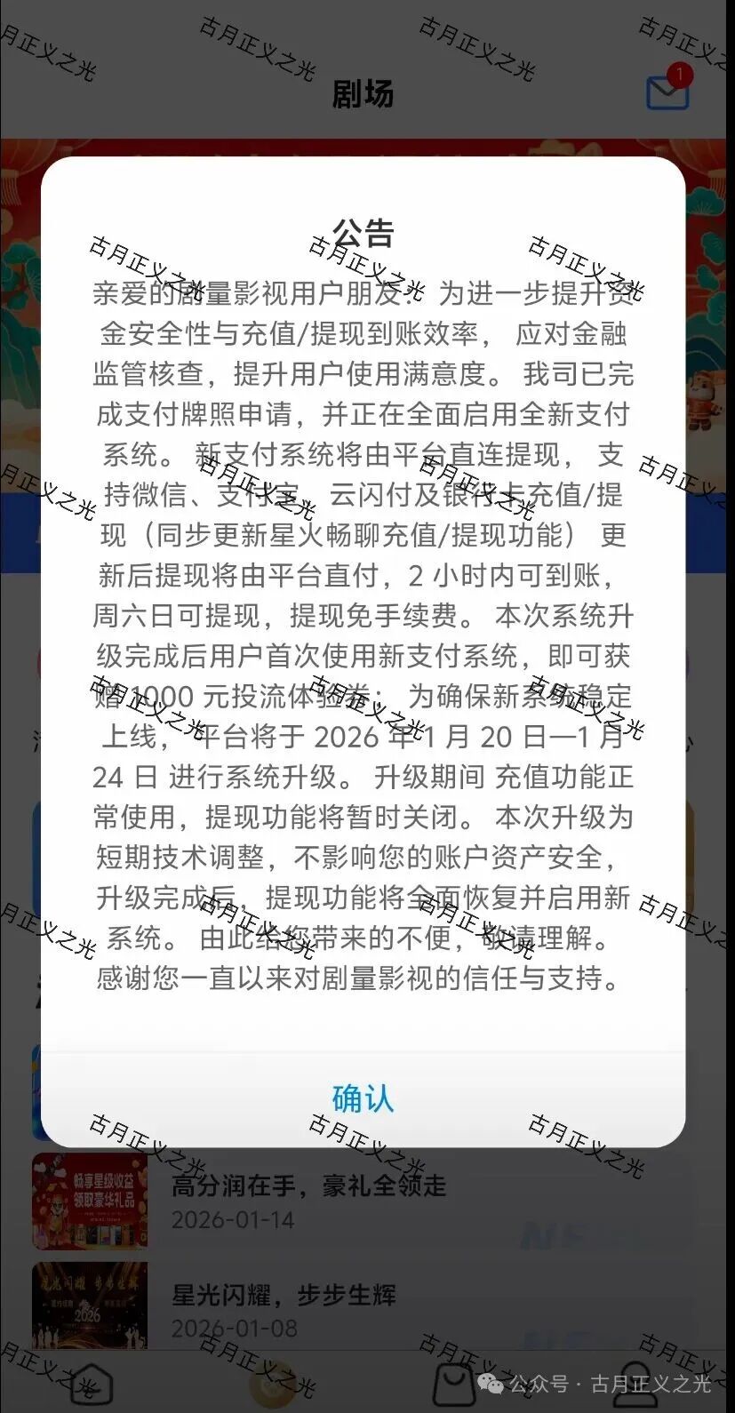 曝光这个叫【剧量影视】资金盘骗局，已经崩盘跑路，项目方圈钱过亿