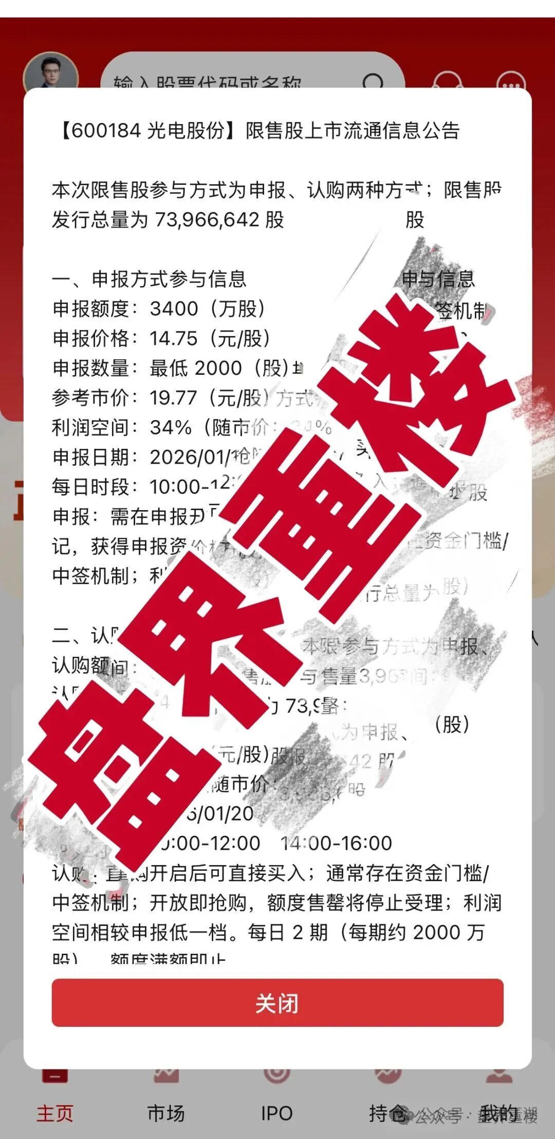 联德私募（中联证劵）app开始搞“解禁股”最后收割一波会员，别再被