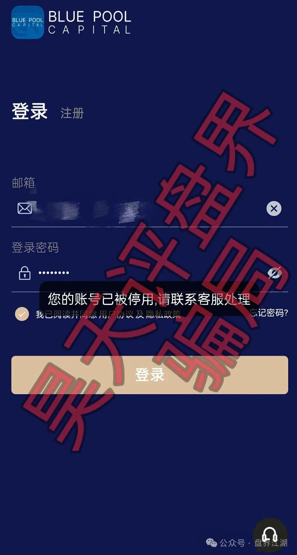 【联聚德（蓝池资本）】分红类资金盘骗局，涉嫌传销、诈骗、洗钱，