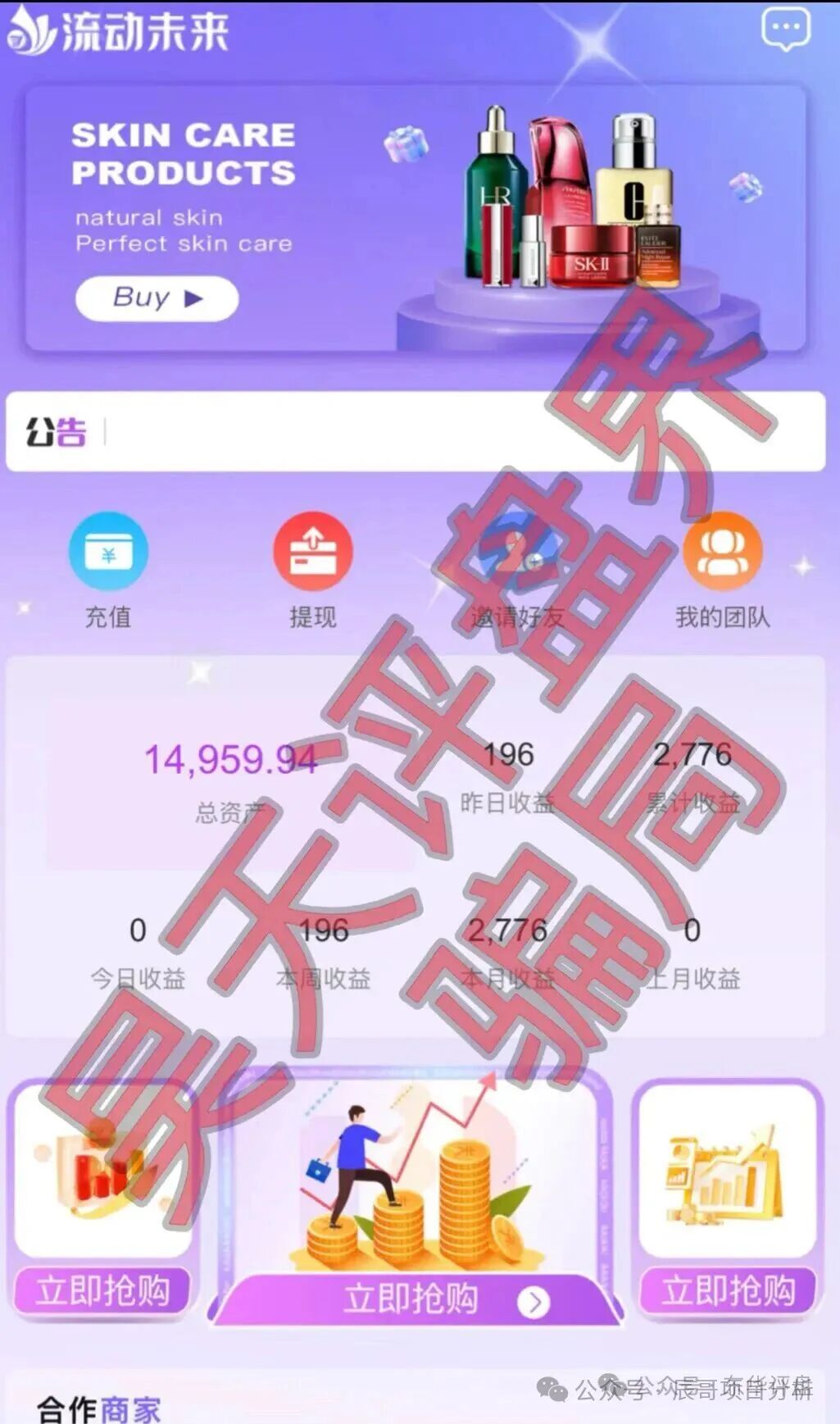 优利商务换壳“流动未来”，数万人资金盘骗局，高度预警，即将崩盘