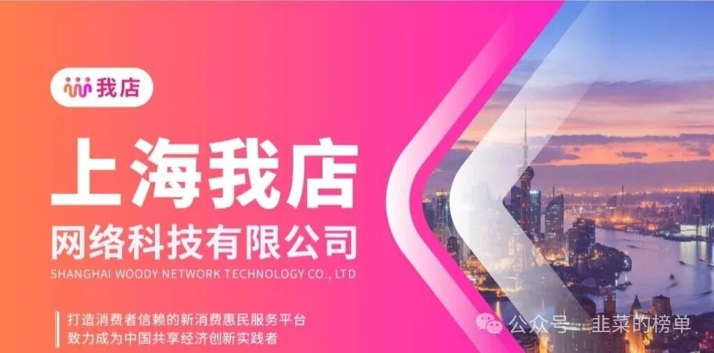 【我店数科】一边是资本热捧，一边是法律风险疑虑，彻底崩盘！远离