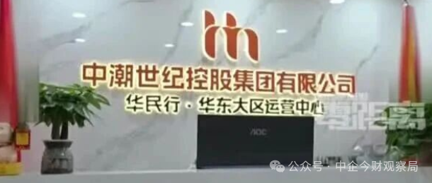 【华民行数智店商】是假借 “数智电商”“实体联营” 等噱头包装的资