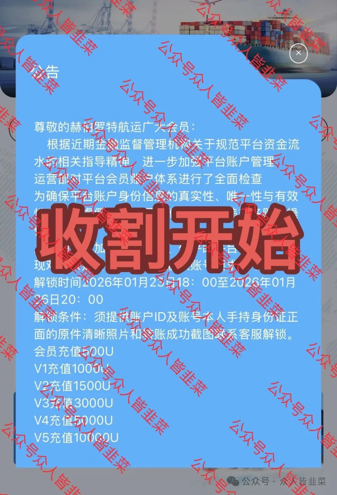 假冒的“赫伯罗特航运”崩盘跑路，骗子正在二次收割，别送钱，赶紧