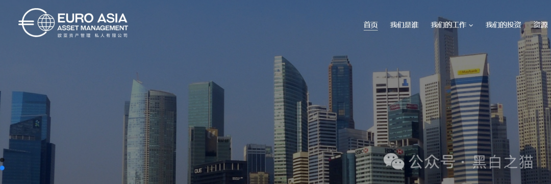 资金盘｜“欧亚资产”碰瓷新加坡金融企业，项目漏洞百出，请投资人远离..