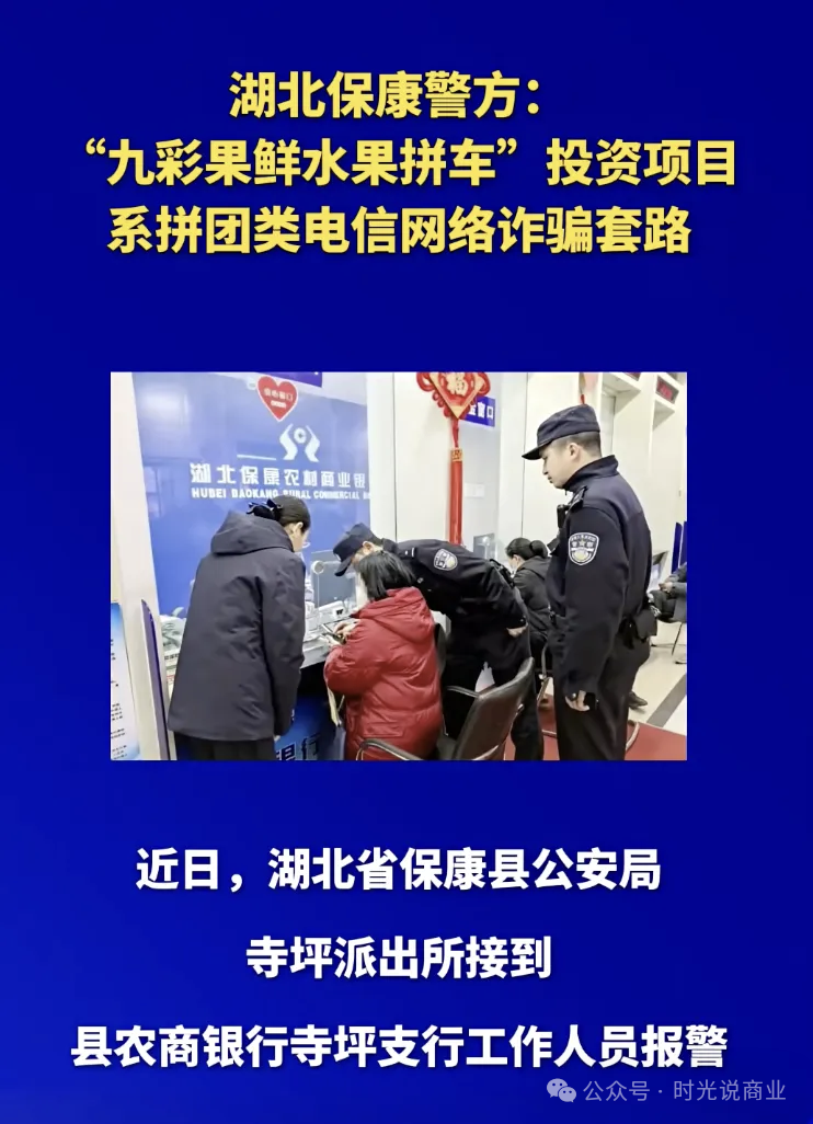 警方实锤！九彩果鲜拼车涉诈！湖北一女子差点没了17万！