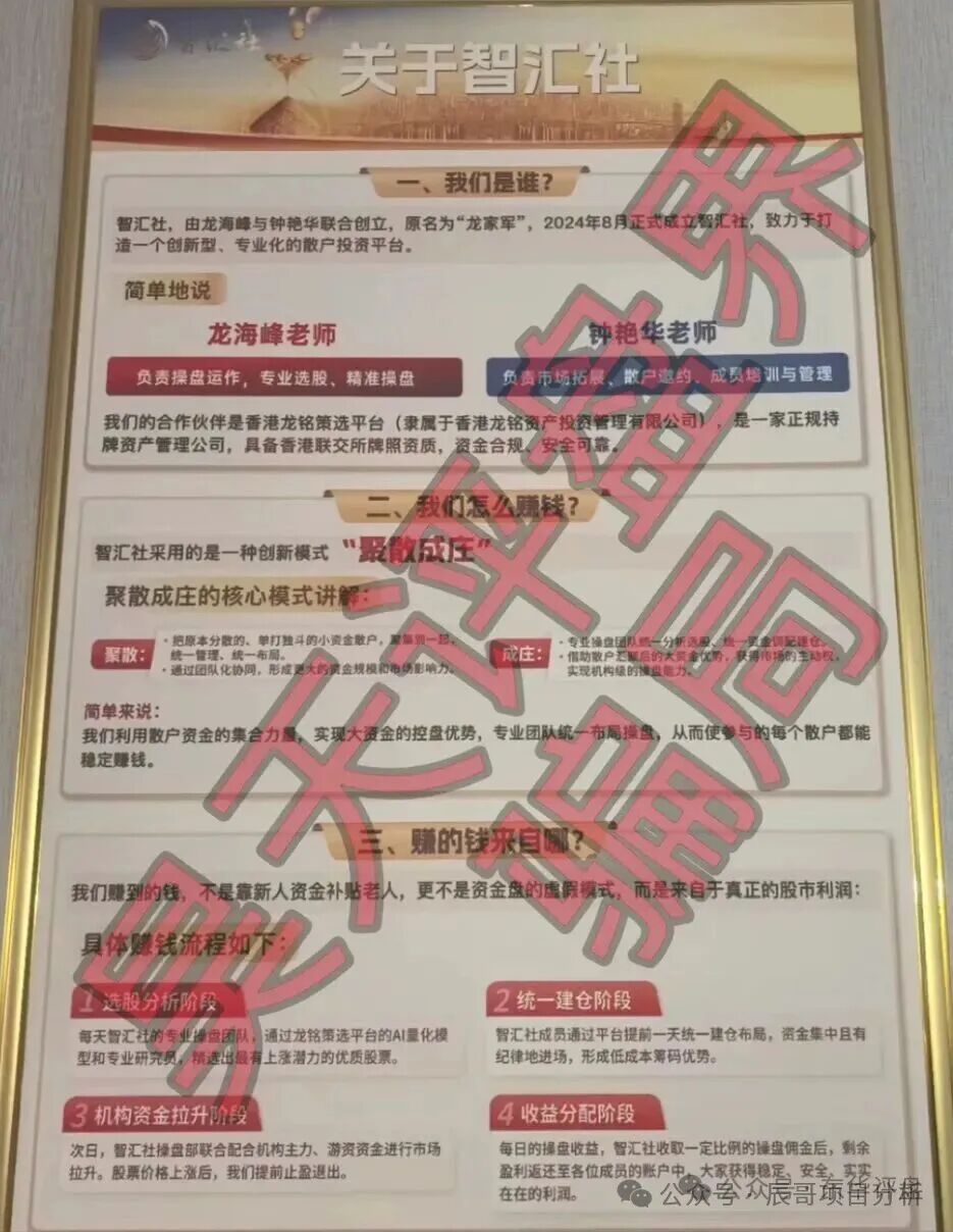 龙铭策选（智汇社）股票跟单类资金盘骗局，单割会员多次高度预警，崩盘在即