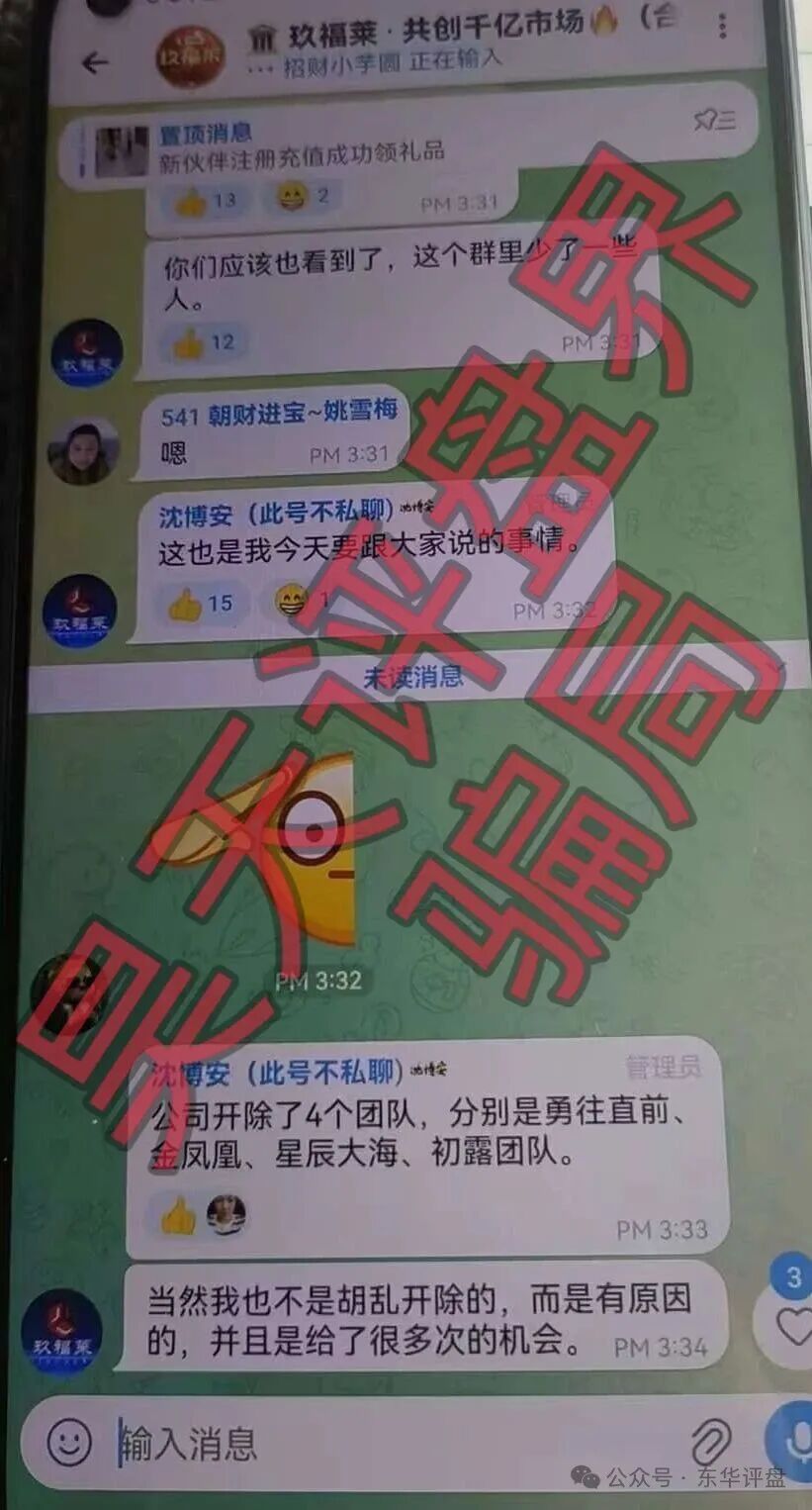 玖福莱（阿瑞斯财富）骗局：操盘手沈博安昨日又单割了一千多会员，