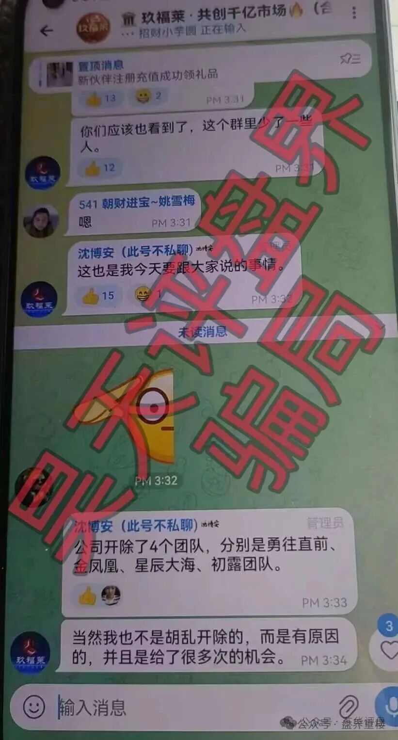 玖福莱（阿瑞斯财富）骗局，操盘手大量单割会员，高度预警，崩盘在