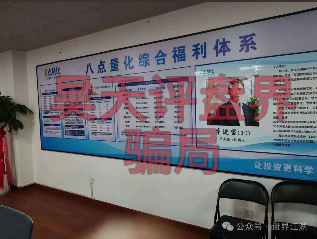 高度预警【8点量化】期货跟单类资金盘骗局，操盘手章进宝，多次单割