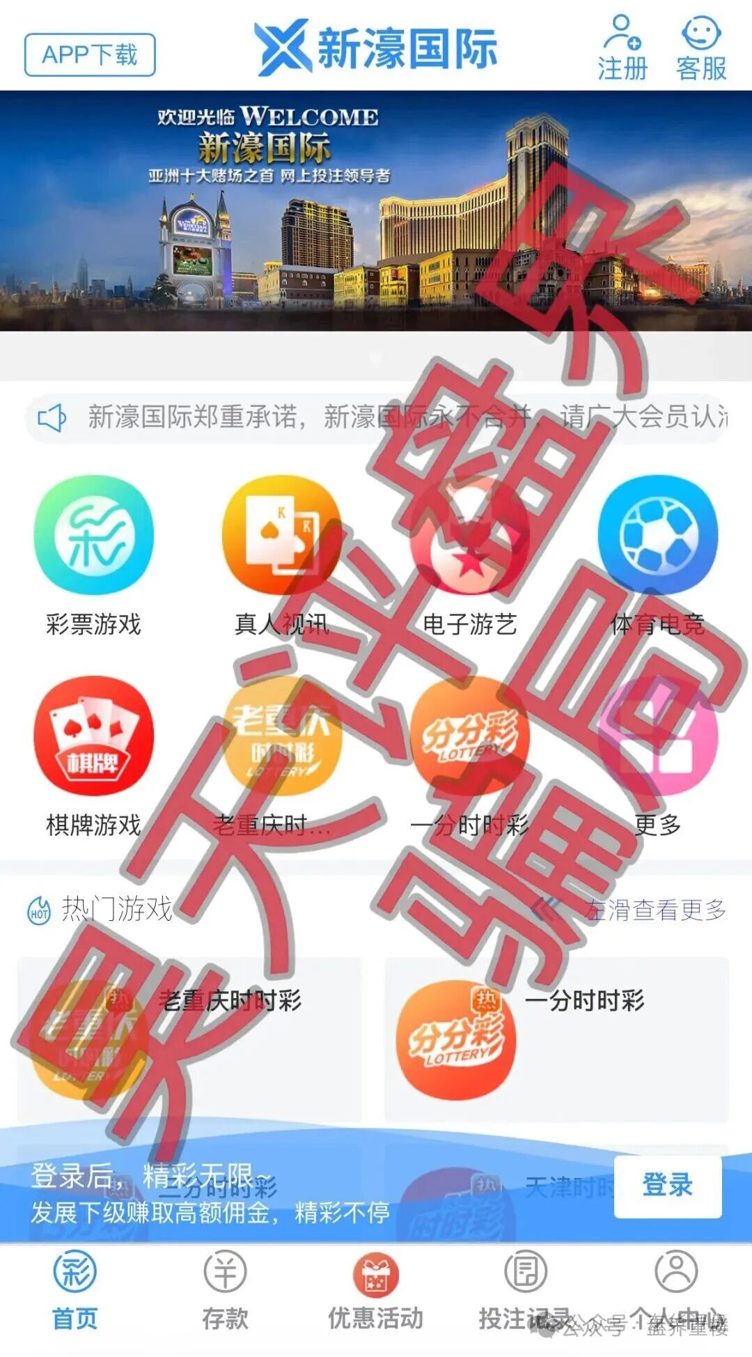 爆料，新濠国际（励骏集团） 是彩票跟单类资金盘骗局！