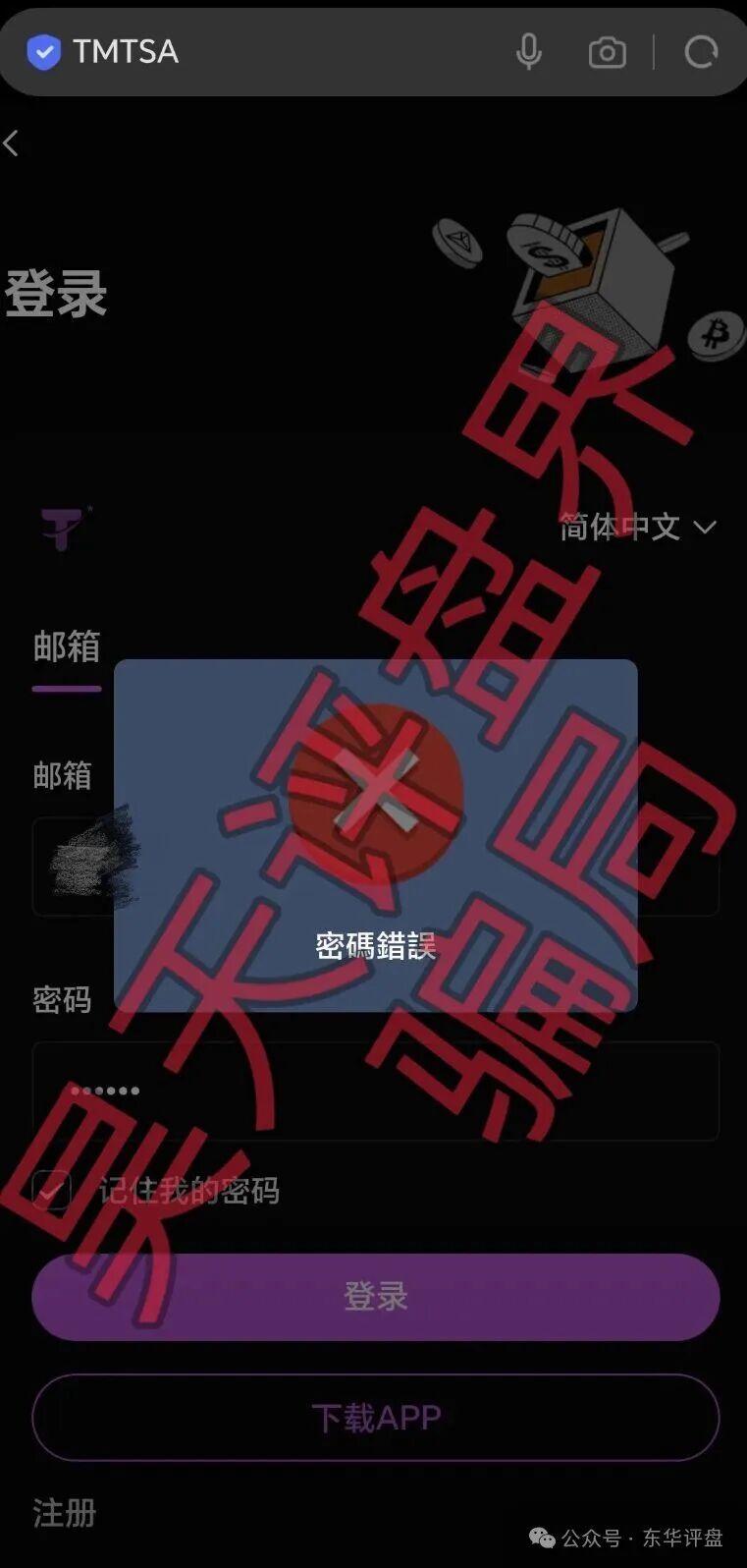 【安裕财富（TM交易所）】资金盘骗局，昨天又单割了3千多人，操盘手老汪准备