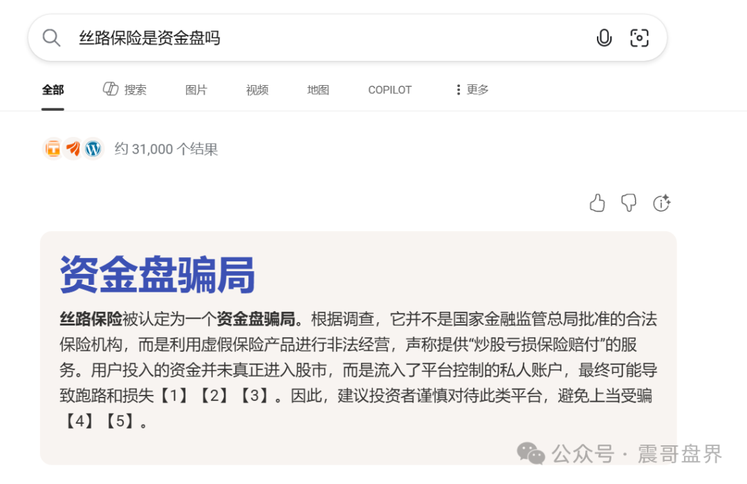 丝路保险资金盘骗局已经开始杀猪,安我重启盘,马上崩盘跑路!