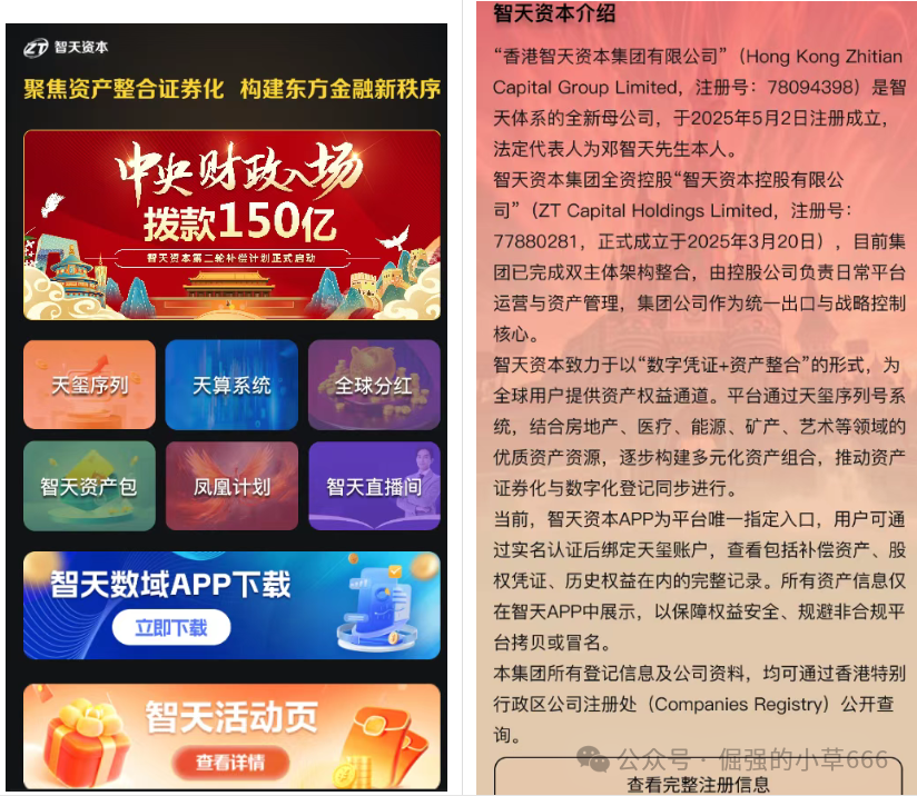 【高危预警】智天数域（ZT Domain）崩盘倒计时：碰瓷名企、传销拉新、转币收割