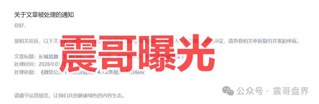 高度预警！【长城易趣】是资金盘骗局，答案尽在国家反诈中心96110。