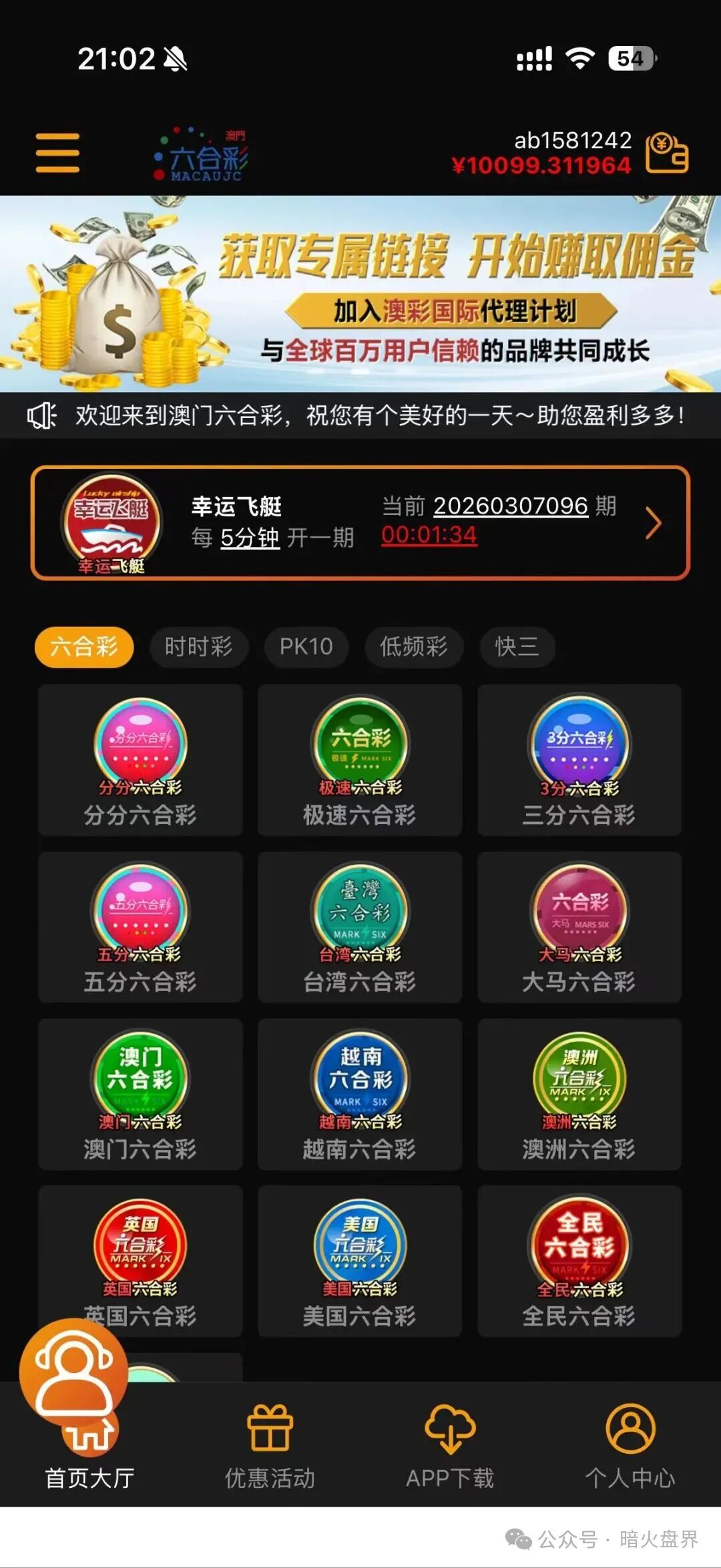 “澳彩国际”彩票跟单骗局， 财负导师王景成单割上千号会员，随时全线崩盘