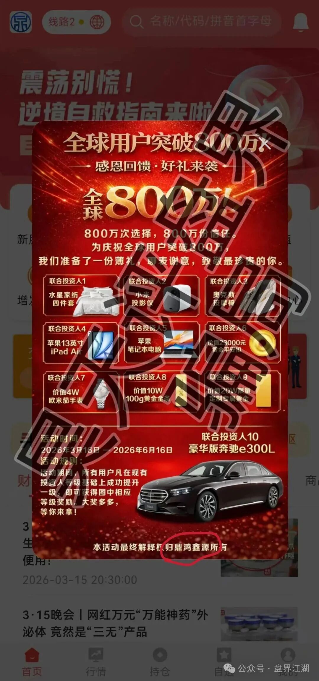 鼎鸿鑫源（弘瑞达盛）和永丰锐盈（鑫聚泽创）股票骗局是一个柬埔寨