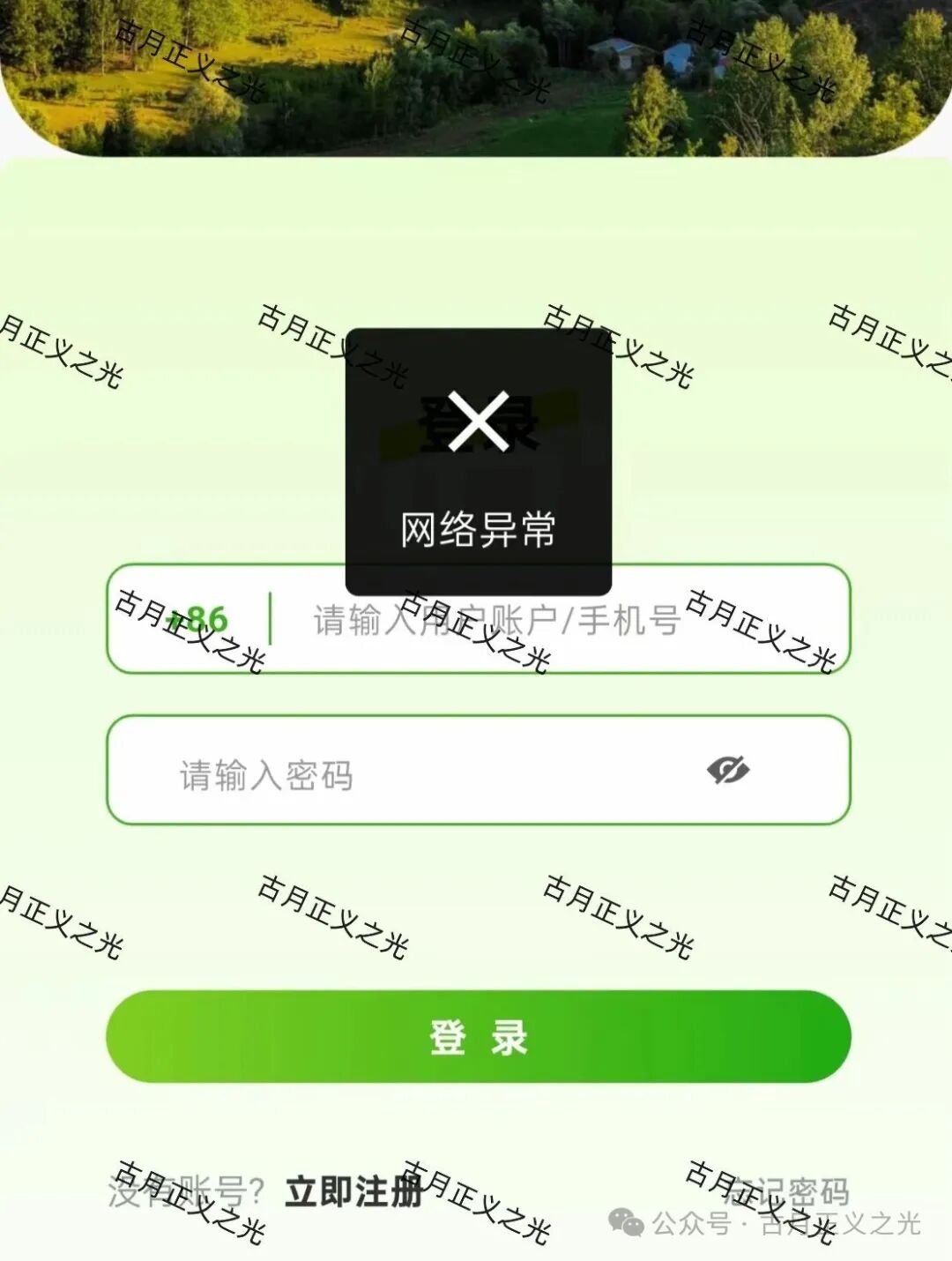 途易金旅杀猪盘骗局今日凌晨关网崩盘跑路了,部分团队长被抓,维权