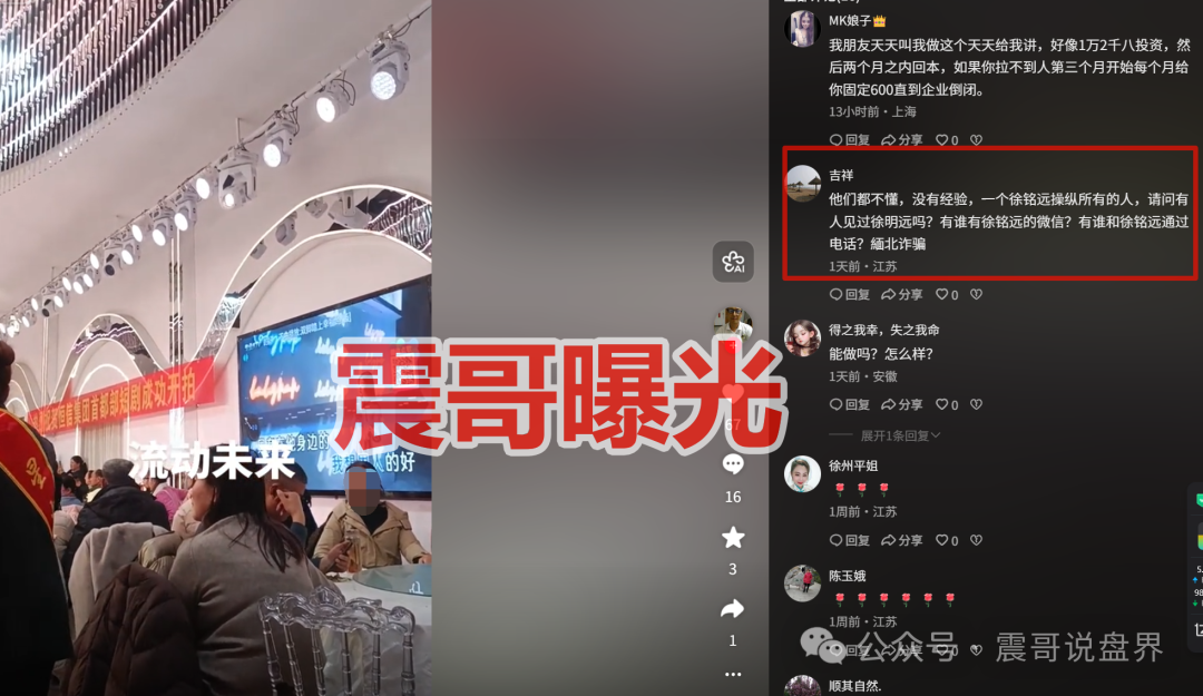 警惕【流动未来（恒X集团）】是资金盘骗局，“优X商务”的盘，远离！