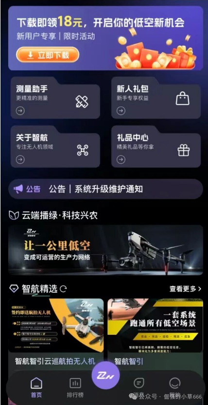 紧急预警 | “签约送无人机”？揭秘“智航智引”背后的资金盘骗局！