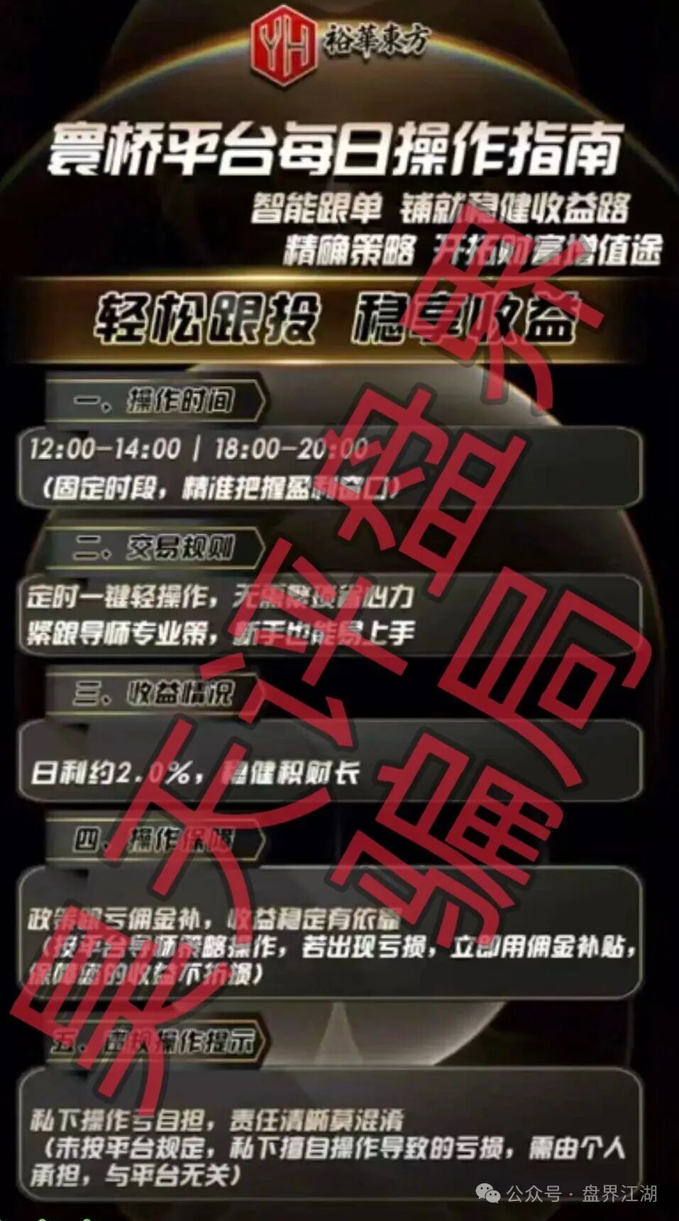 寰桥交易所(裕华东方)合约跟单类资金盘骗局,已经开始单割,高度