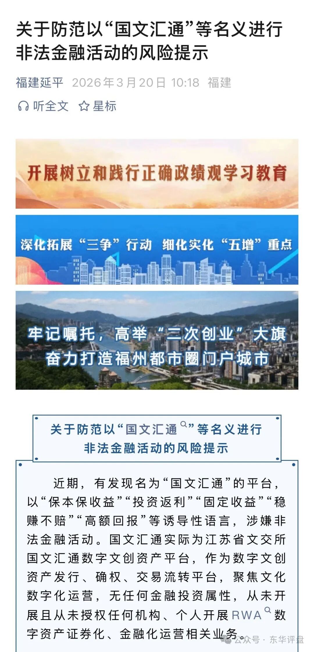 警惕!各地发布关于防范以【国文汇通】等名义进行非法金融活动的风险提示!