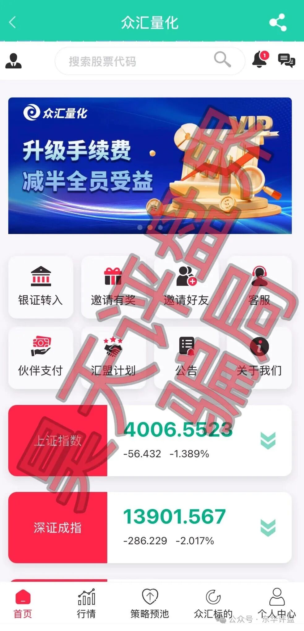 高度预警!【众汇量化】股票跟单类资金盘骗局,月收益高达50%以上,即将崩盘