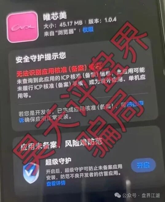 高度预警!【唯芯美】Al智能医美投资又一个分红类资金盘骗局,看见一定要远