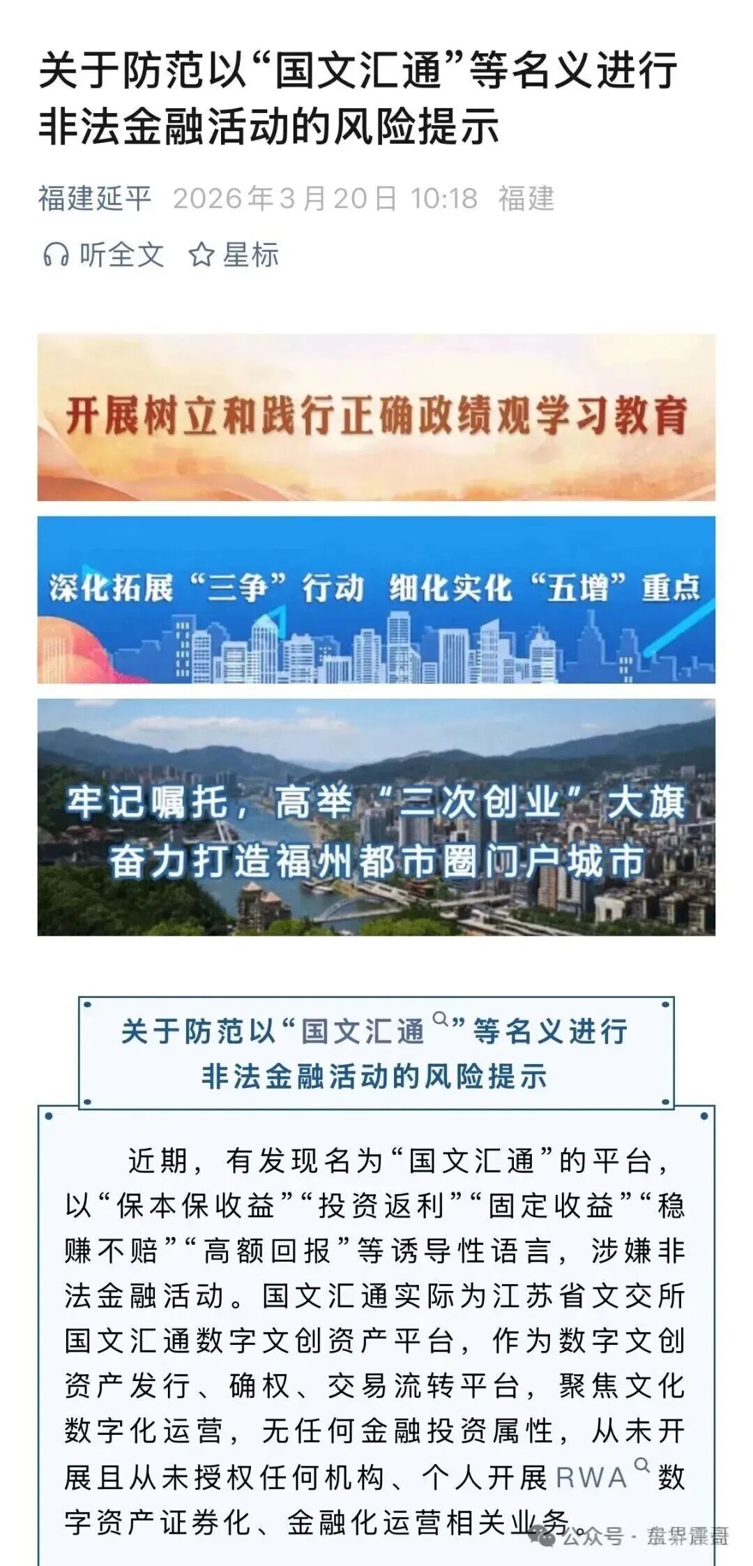 【国文汇通】被福建延平区打非办曝光,警惕非法金融活动!