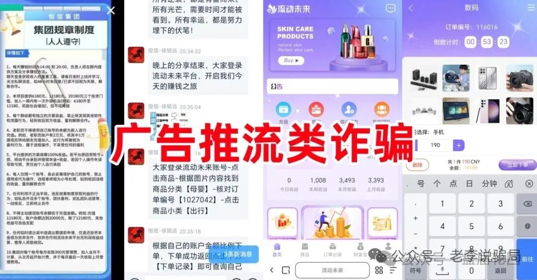 【流动未来】套牌恒信集团非法资金盘骗局 马上崩盘跑路!