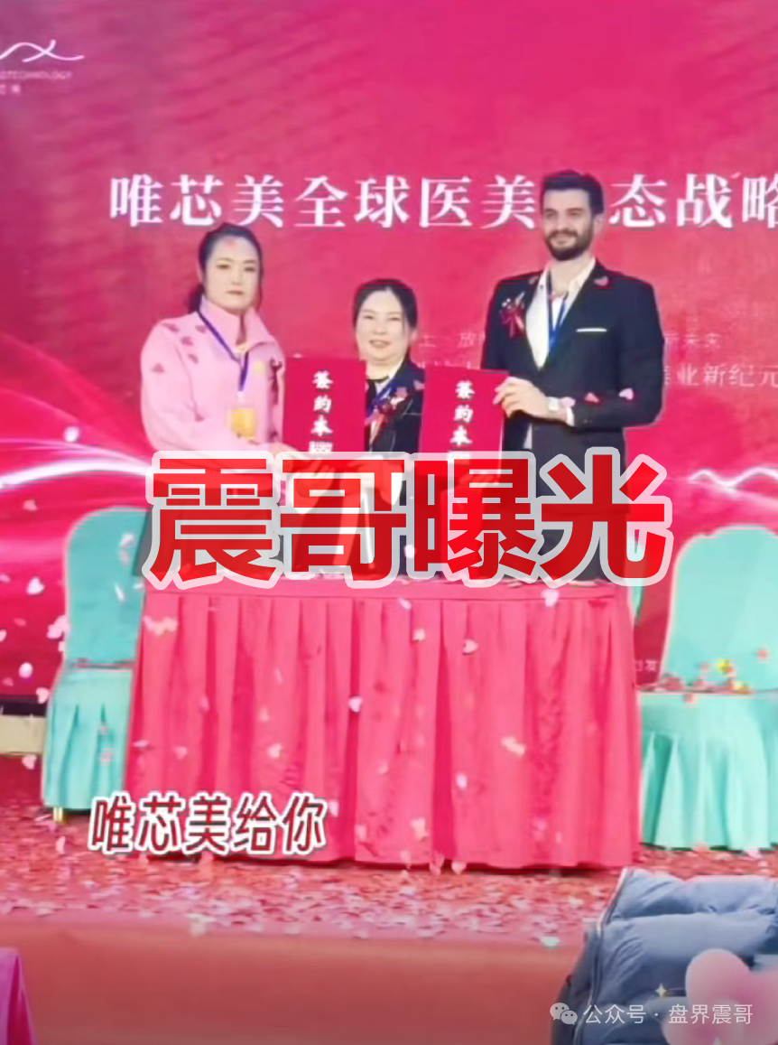 【唯芯美】是资金盘骗局，打着AI医美旗号，实际是快割项目，看见远离