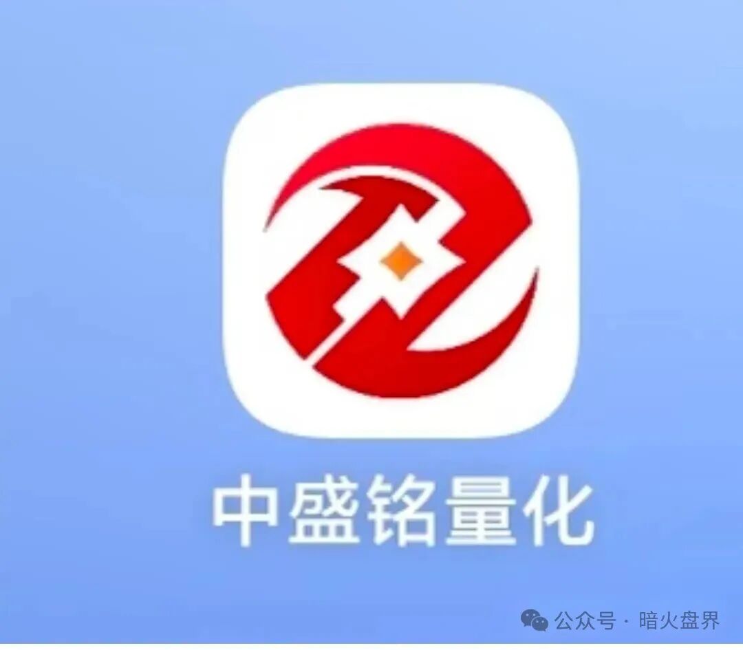 “中盛铭量化”资金盘骗局紧急预警,即将全钱崩盘跑路,赶紧速度撤