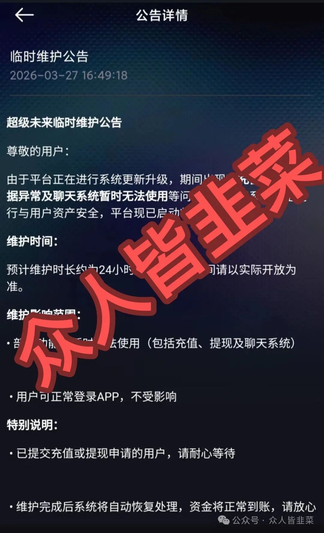 【超级未来，华洋绿投，新永安国际】这3个项目都是骗局，已卷走玩家