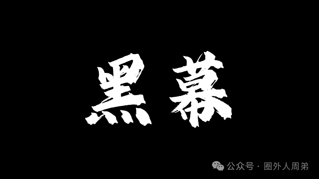 揭秘【新永安国际】崩盘：资金盘背后的贪婪与骗局！