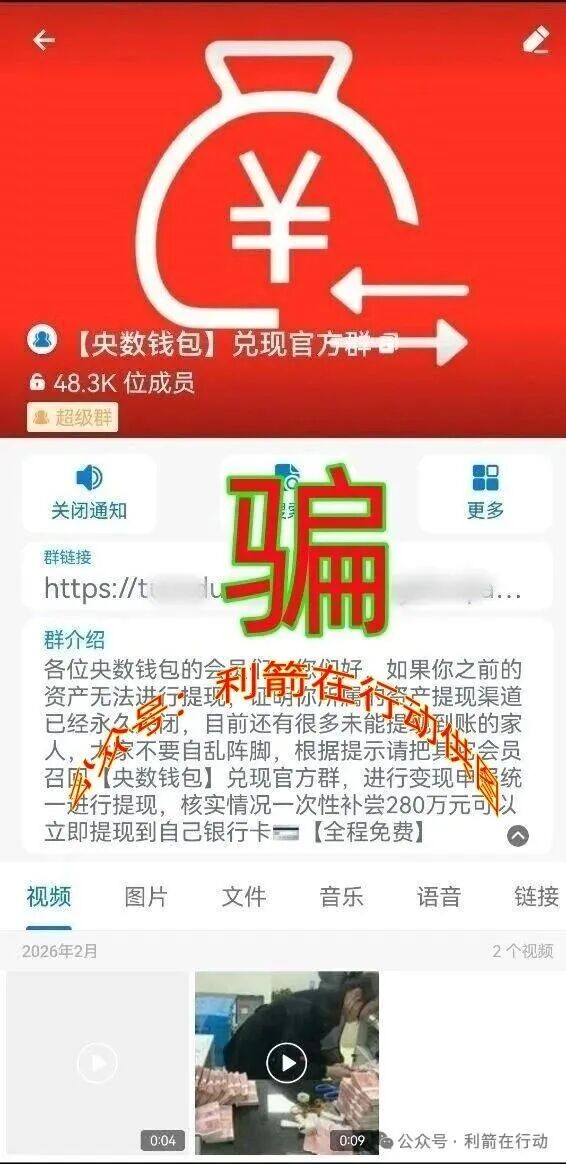 警惕！“央数钱包”正在疯狂诈骗，通过个人账户洗钱