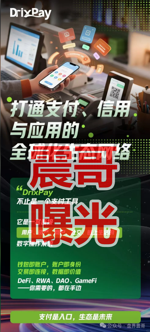 DrixPay币圈传销资金盘骗局,快割盘,看见远离!