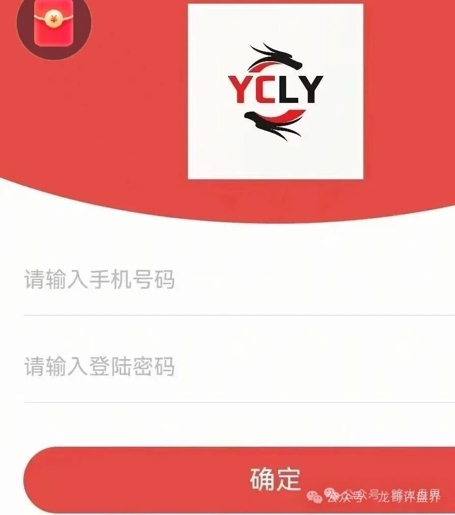 【元策联盟】崩盘跑路,虚假行政处罚骗取会员平移费用 ,开始二次收