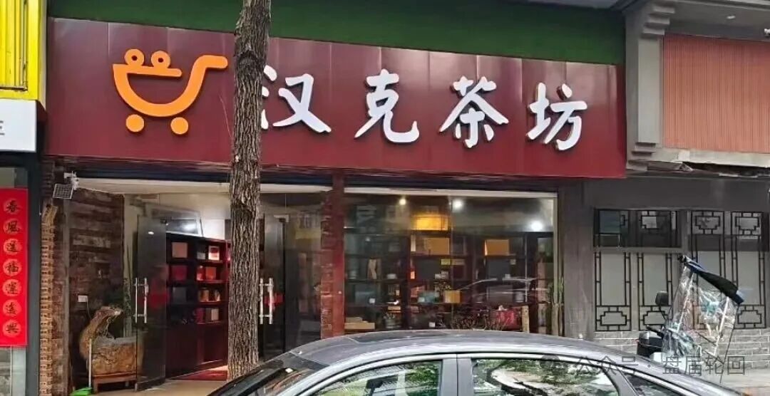 【漢克时代】电商出海 虚假繁荣的真相背后是最后的疯狂  马上全线收