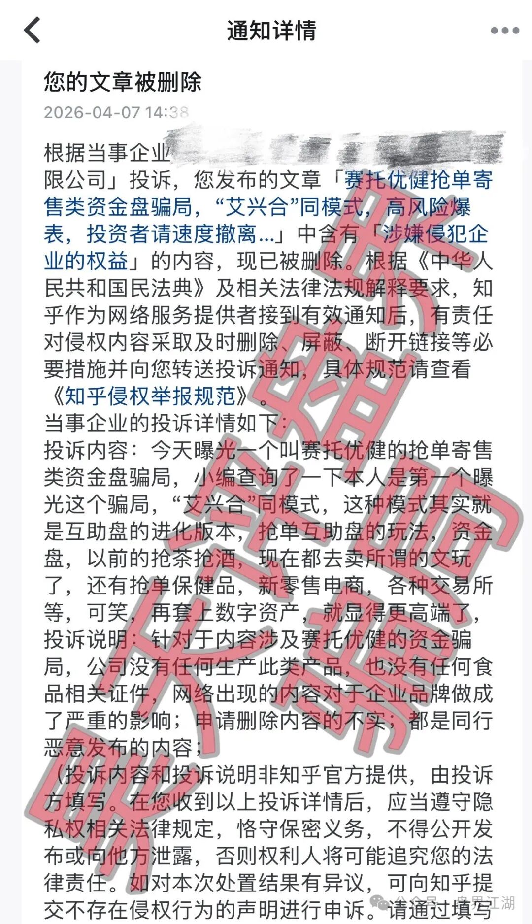 曝光【赛托优健】抢单互助资金盘骗局,高度预警,即将崩盘跑路!